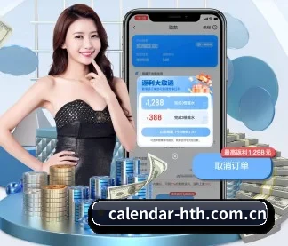 calendar-hth.com.cn APP